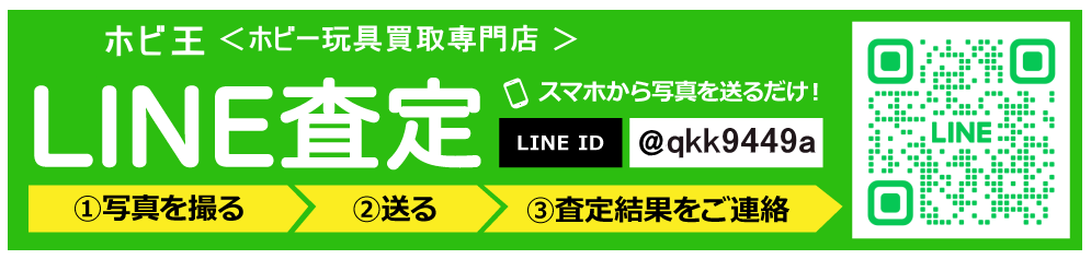 LINE査定